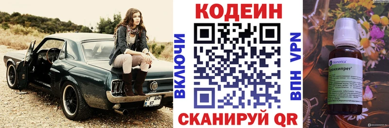 Кодеиновый сироп Lean напиток Lean (лин)  Любим 